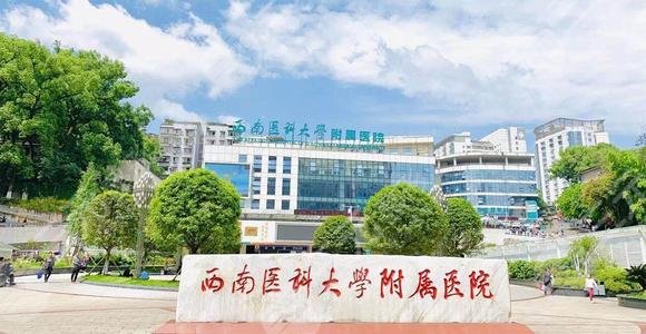 西南医科大学附属医院整形外科