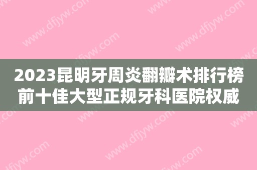 2023揭秘！牙周病的症状、治疗方法等相关事项