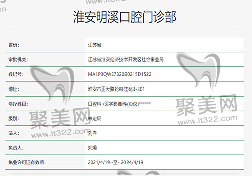 淮安口腔门诊部资质