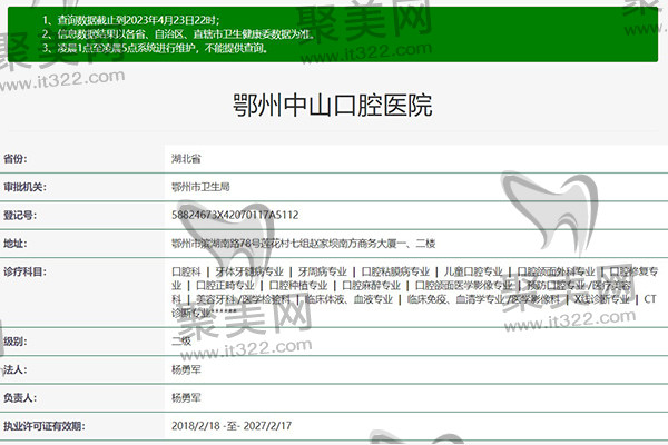 鄂州中山口腔医院是经鄂州市卫生局审批成立的正规二级口腔专科医院