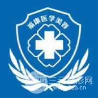 江门福康医学整形美容医院