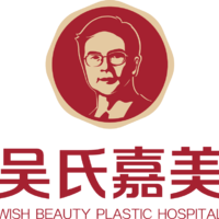 昆明吴氏嘉美美容医院