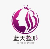 沈阳蓝天医疗美容门诊部